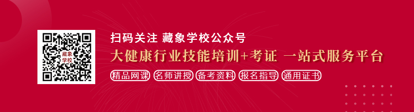 dajibaneishe想学中医康复理疗师，哪里培训比较专业？好找工作吗？